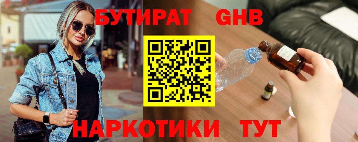 Обнинск  Бутират  Вход с VPN  Бутират вода 