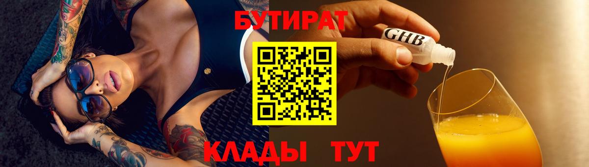 Бутират бутандиол Обнинск
