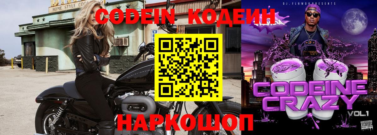 Codein Purple Drank Обнинск