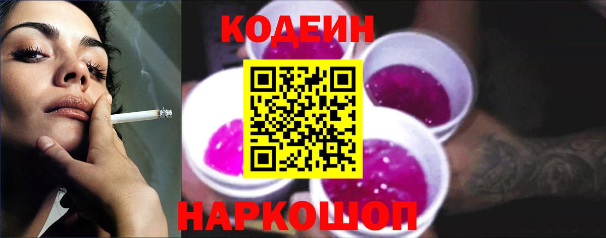 Обнинск  Кодеин Purple Drank  Вход с VPN 
