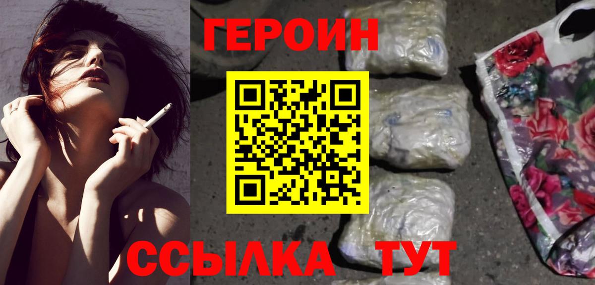 Обнинск  Героин Heroin  Вход с VPN 