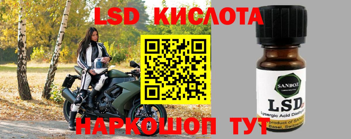 Обнинск  ЛСД экстази кислота  Вход с VPN  ЛСД экстази  LSD-25 экстази кислота 
