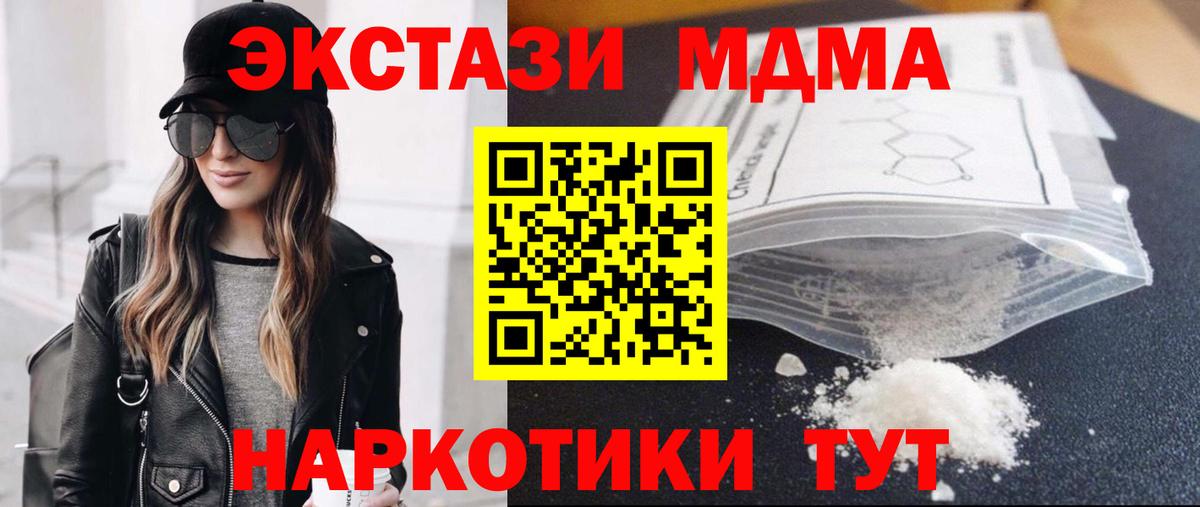 МДМА  MDMA молли  Обнинск  Вход с VPN  МДМА кристаллы 