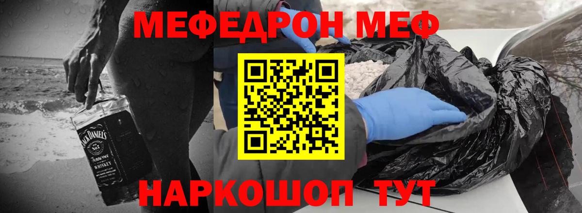МЕФ mephedrone  МЯУ-МЯУ  Мефедрон 4 MMC  Обнинск  Вход с VPN 
