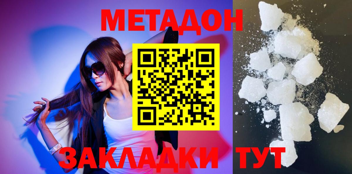 МЕТАДОН кристалл  МЕТАДОН мёд  Обнинск  Вход с VPN 